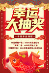 幸运大抽奖