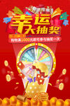 幸运大抽奖