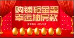 购铺砸金蛋
