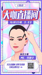 大咖直播间