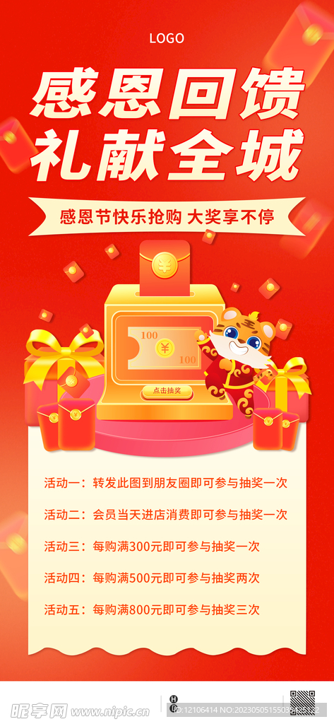 感恩回馈展架
