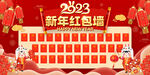新年红包墙