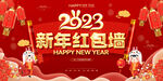 新年红包墙