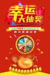 幸运大抽奖