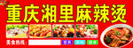 麻辣烫