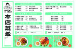 凉皮凉面 肉夹馍