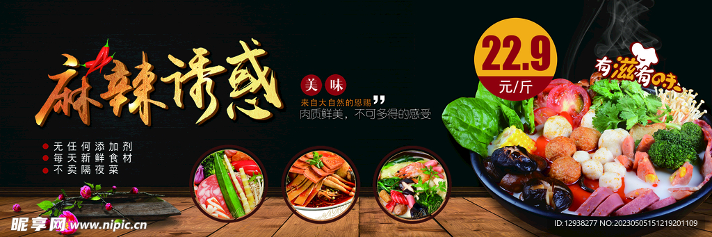 麻辣烫