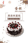 生日蛋糕海报