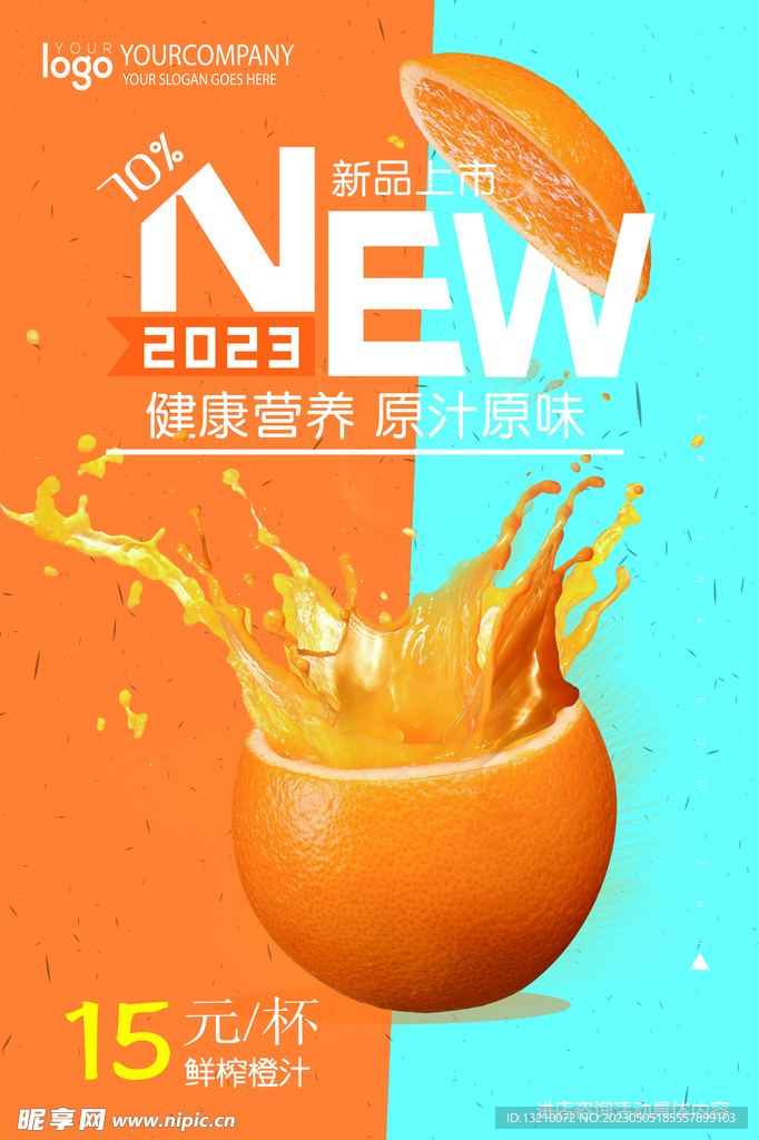 鲜榨橙汁