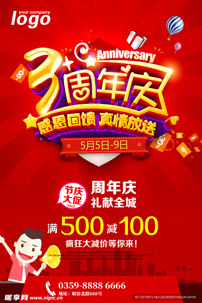 三周年庆
