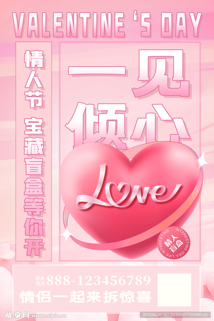 情人节海报