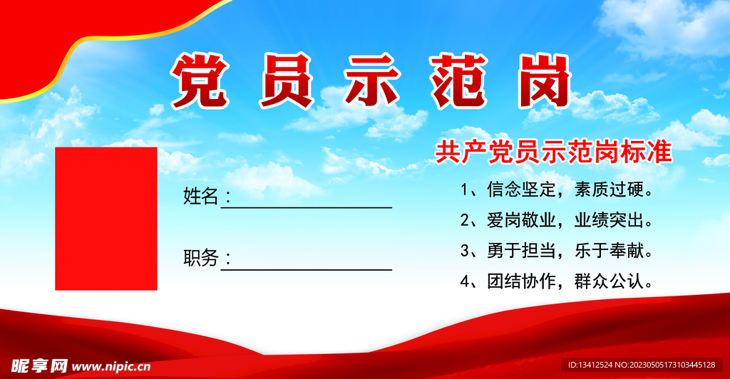 党员示范岗桌签