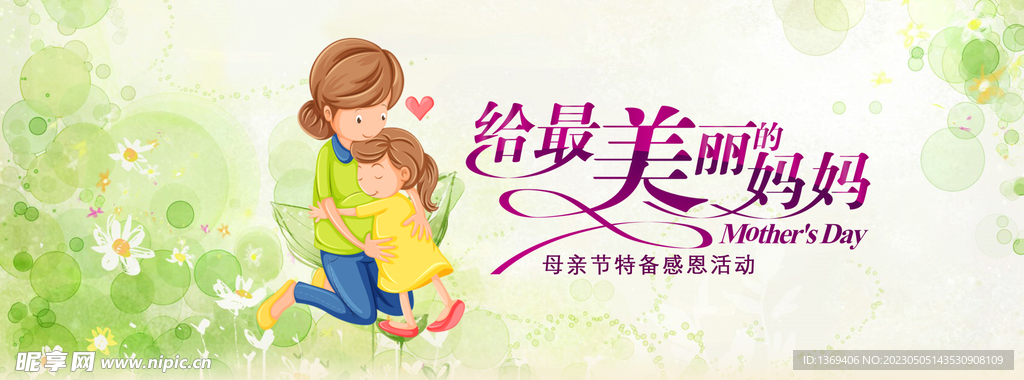 母亲节设计 