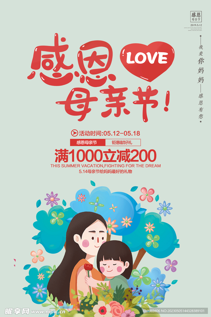  母亲节海报 