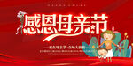  母亲节设计海报