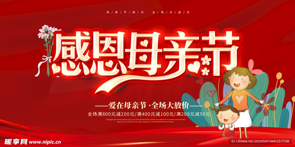  母亲节设计海报