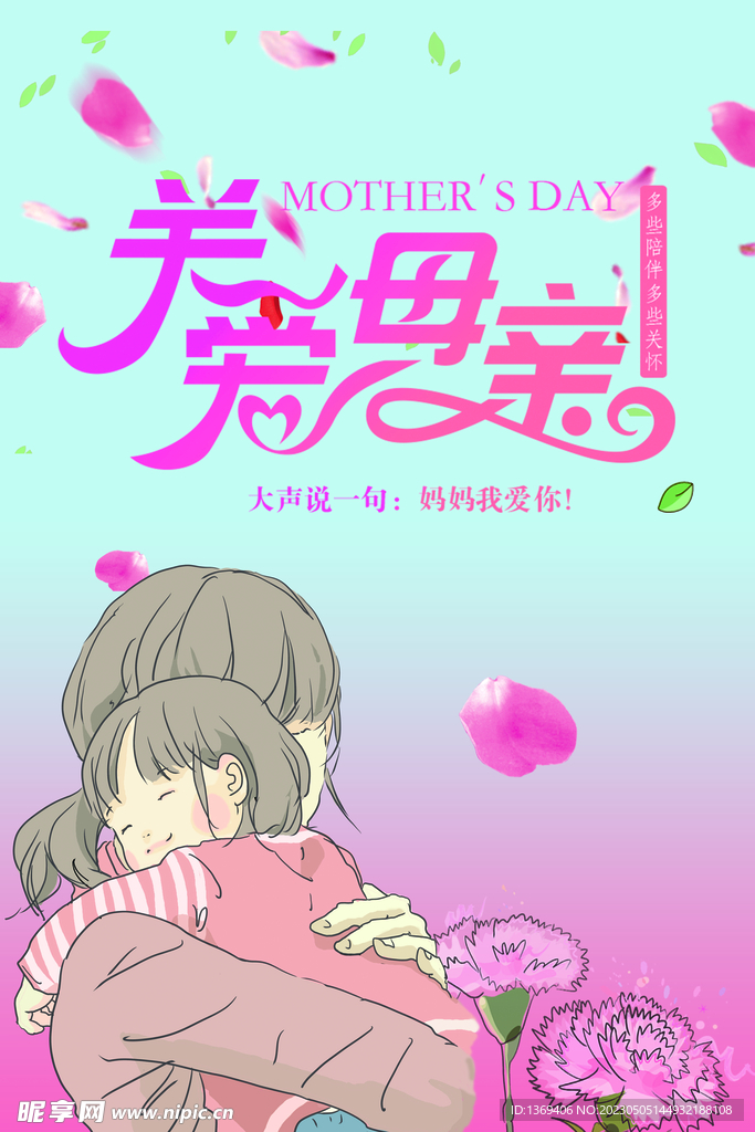 母亲节日  