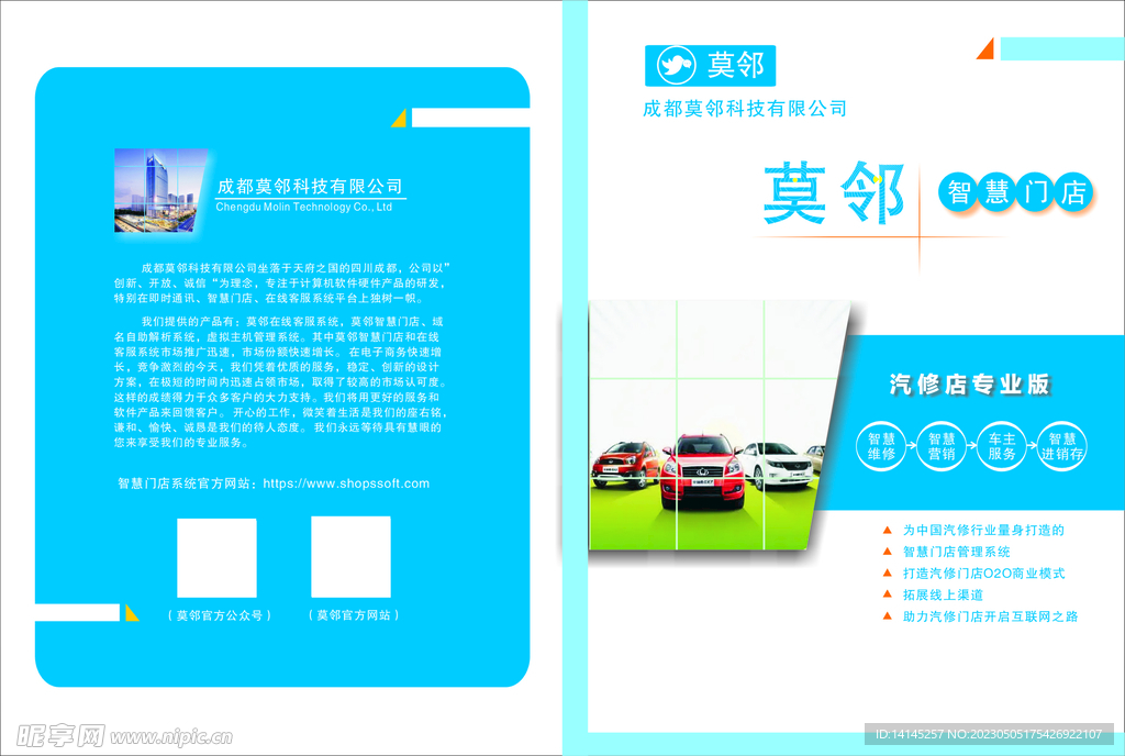 汽车 智能 科技 