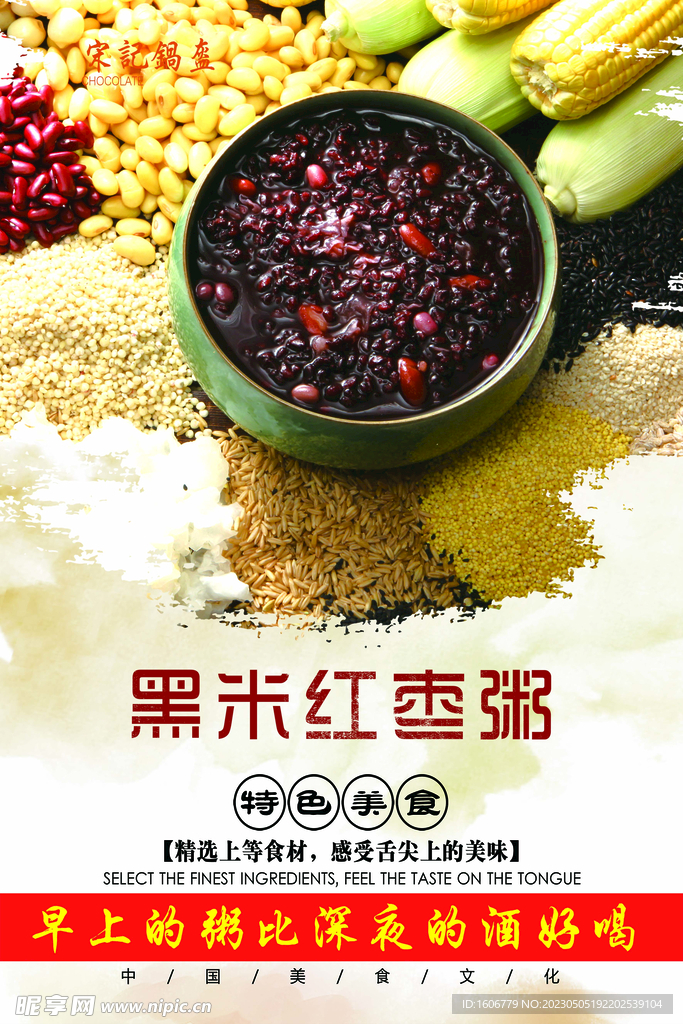 黑米红枣粥