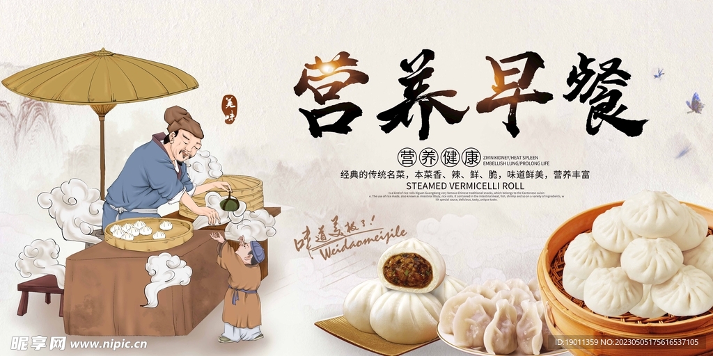 中国风古风营养早餐展板