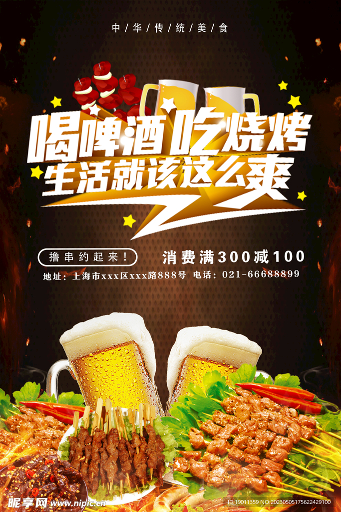 黑金色时尚风格啤酒烧烤活动宣传