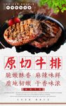 原切牛排