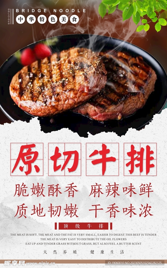 原切牛排
