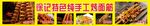 手工烤面筋