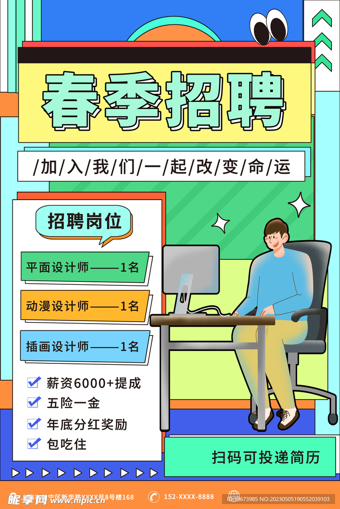 招聘春季