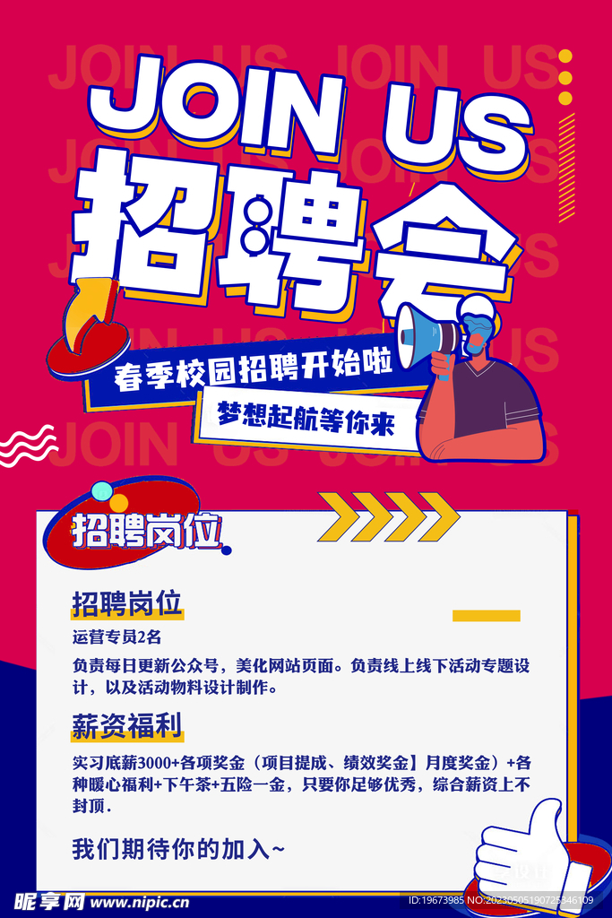 招聘会展板