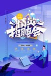 招聘会海报