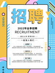 招聘广告海报