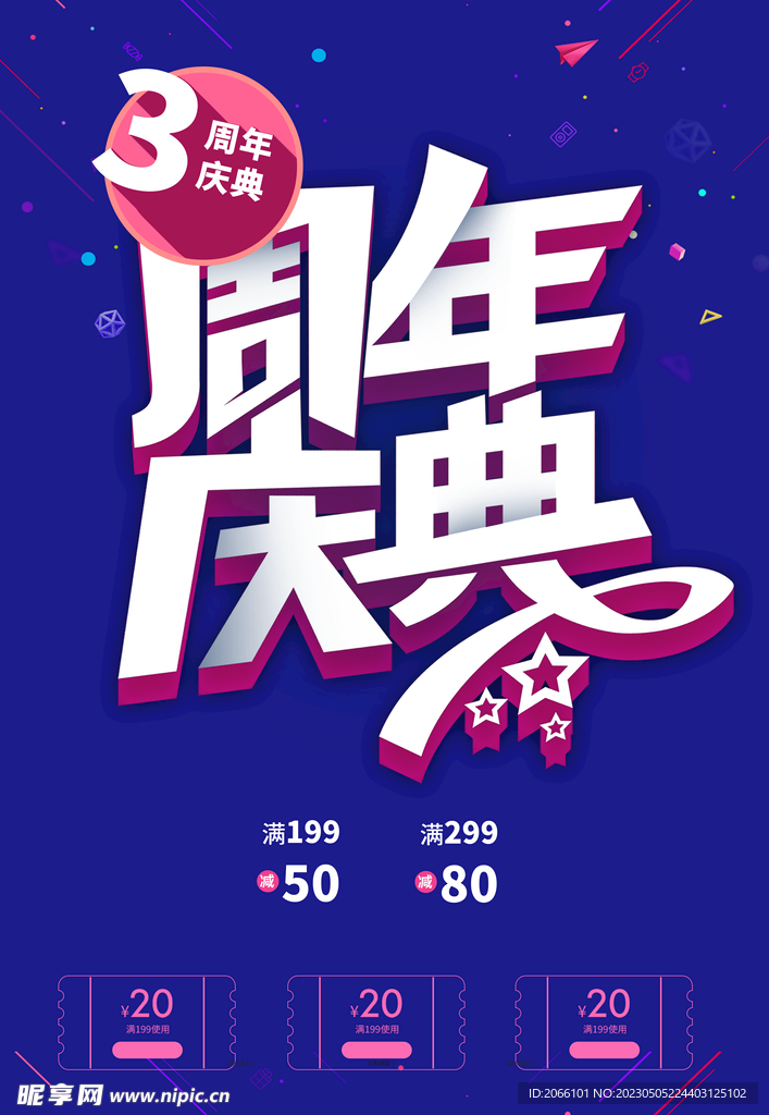 周年庆海报图片