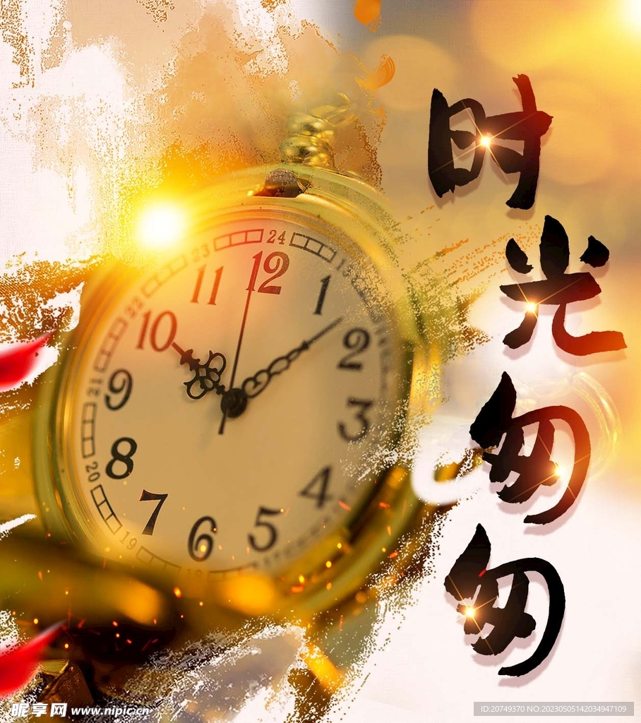 怀表旧时光