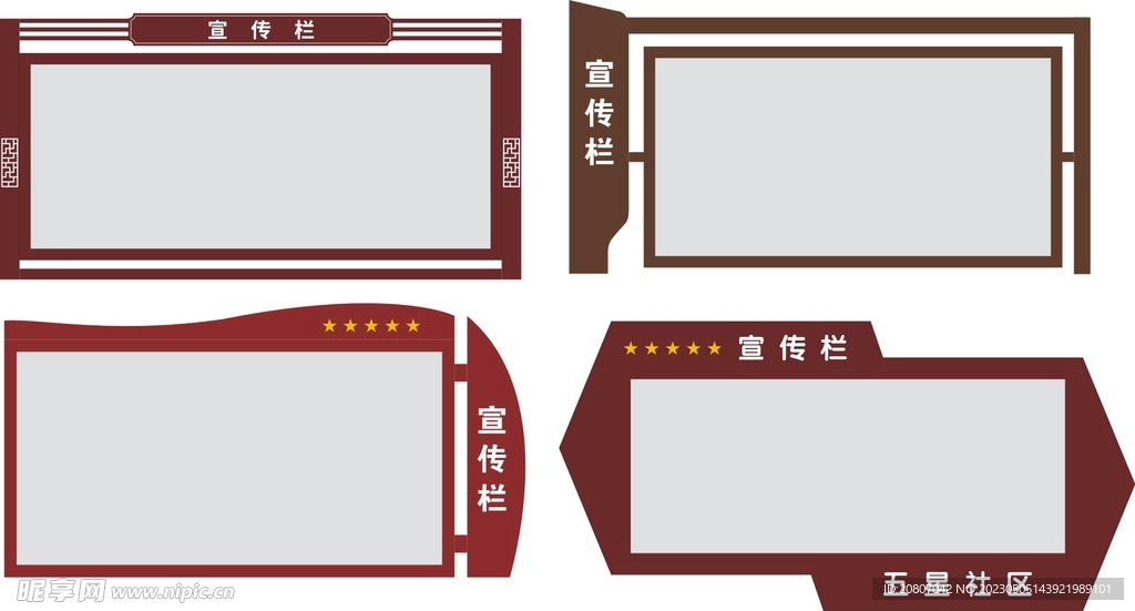宣传栏