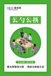 公筷公勺