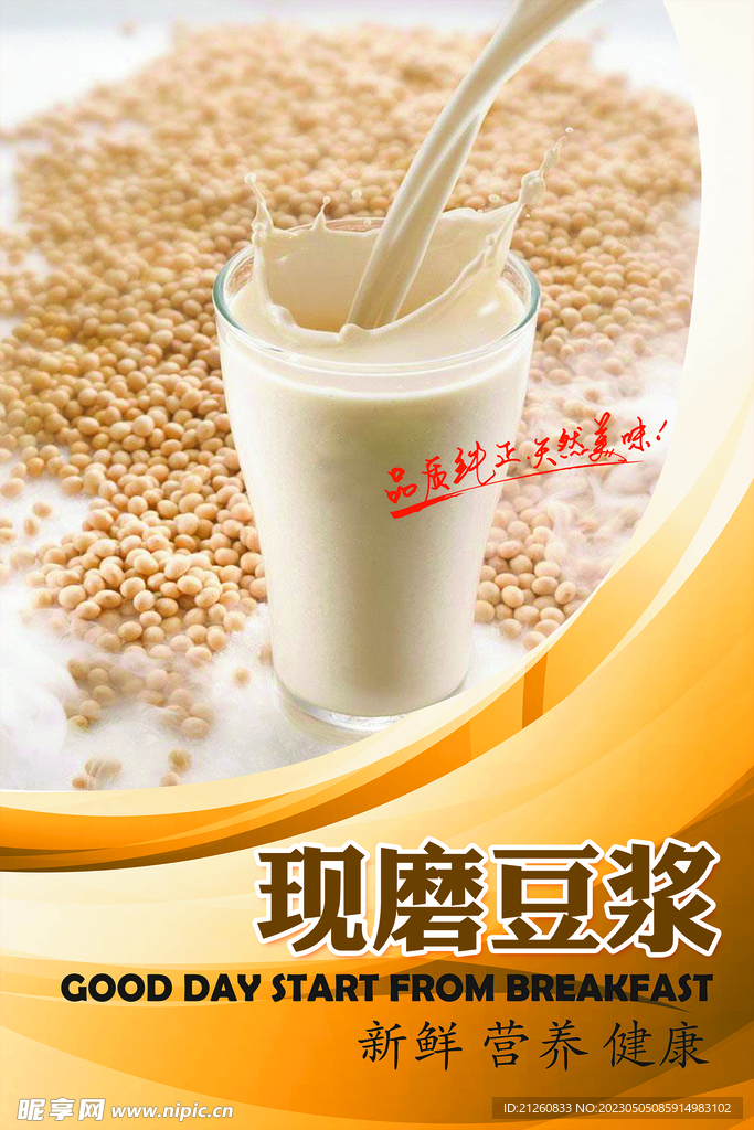 现磨豆浆