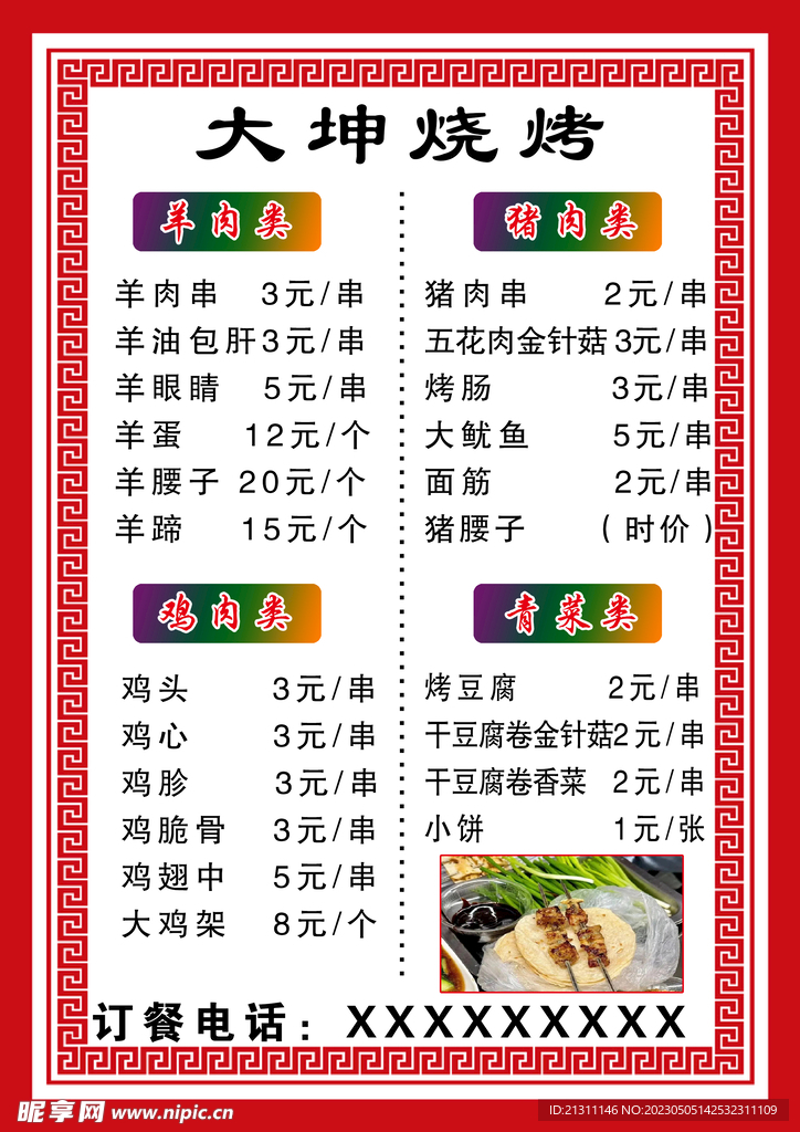烧烤菜单