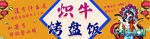 国潮考拌饭