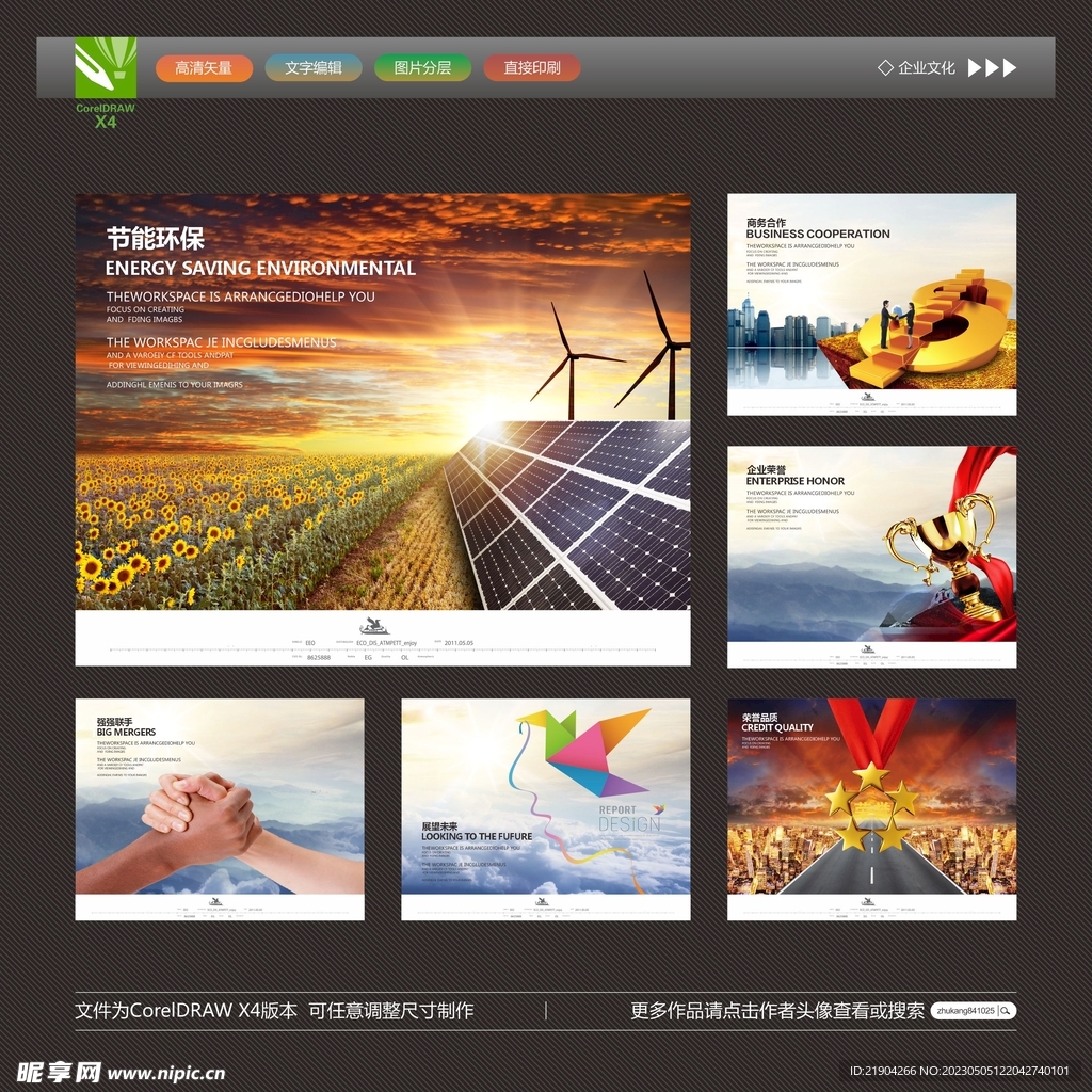 企业文化海报