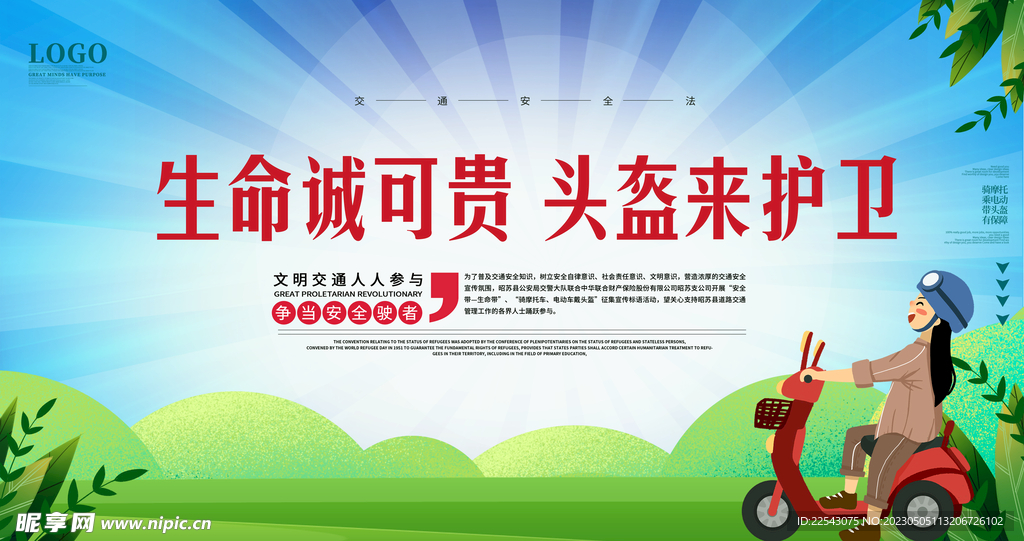 一盔一带标语