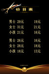 美发价目表