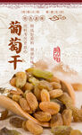 葡萄干海报