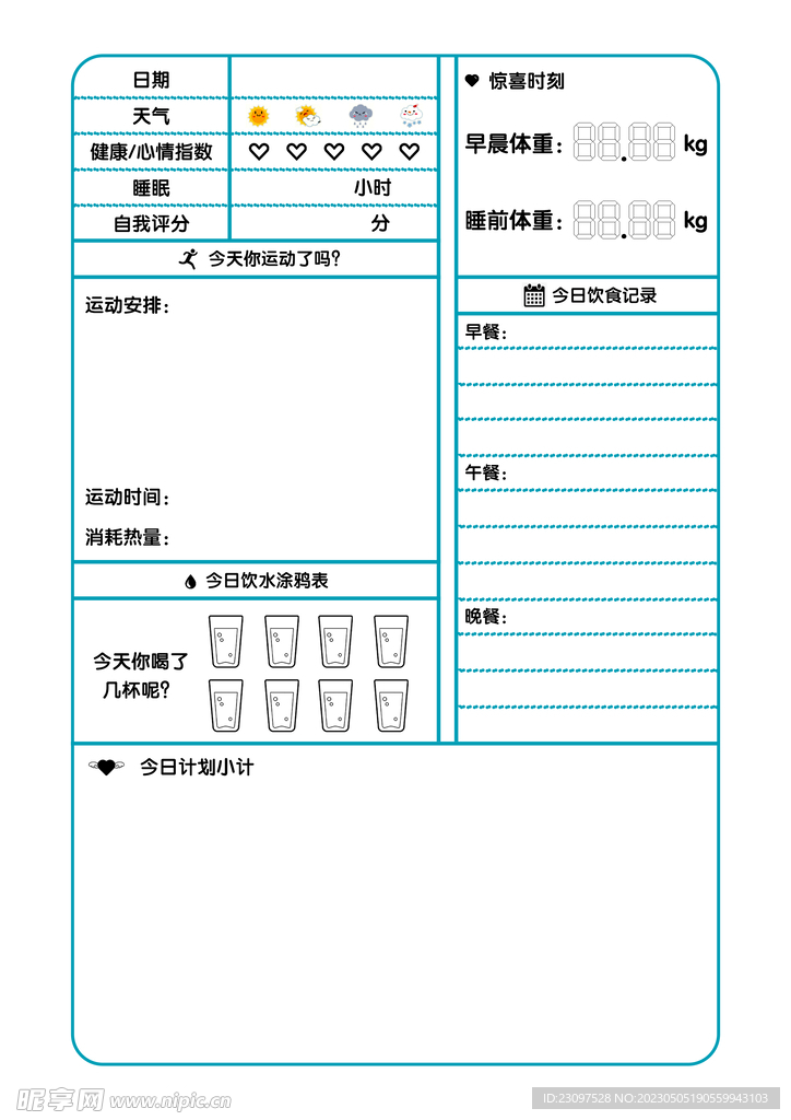 运动饮食计划表