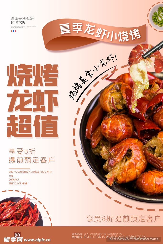 烧烤龙虾美食促销海报