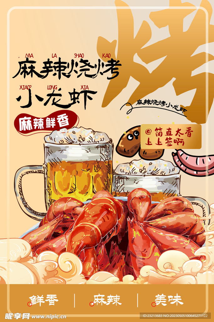大气麻辣龙虾美食海报