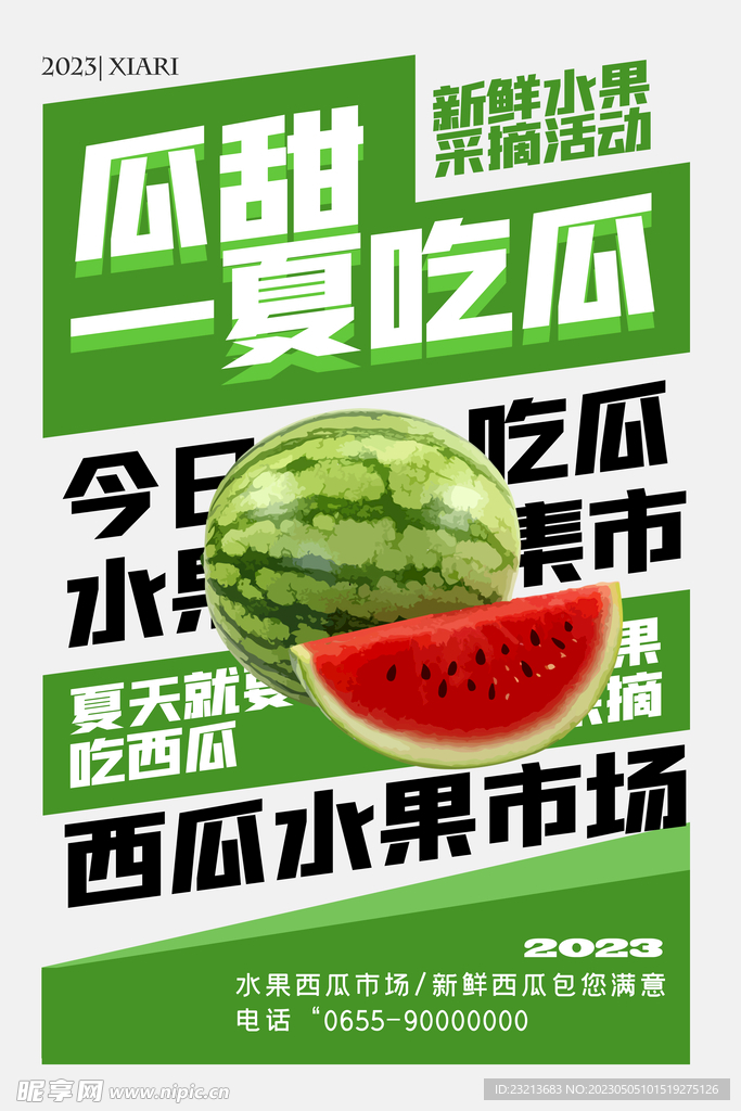 夏日西瓜水果店促销海报
