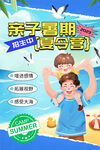 海边亲子夏令营海报