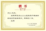 聘书