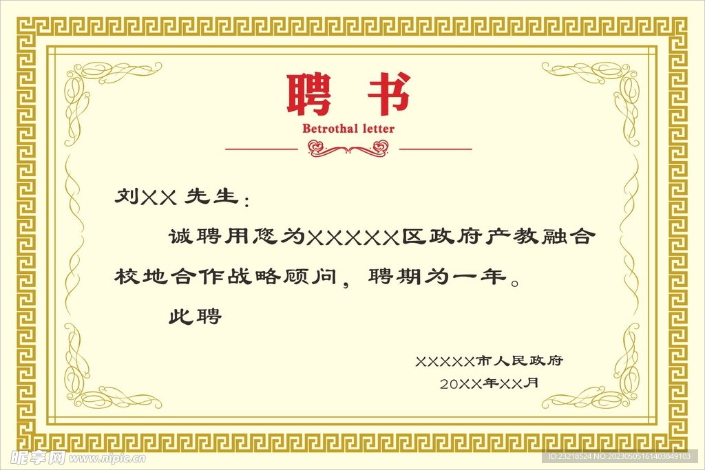 聘书